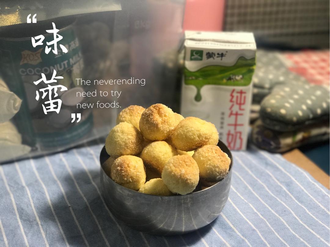 【视频】椰蓉小酥球（消耗蛋黄）童年美食