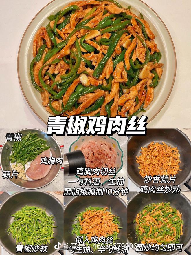 青椒鸡肉丝的做法