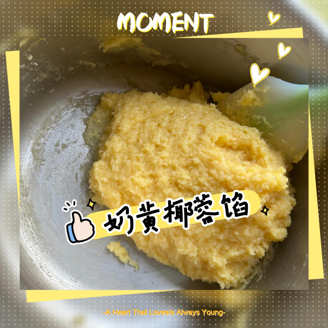 奶黄椰蓉馅