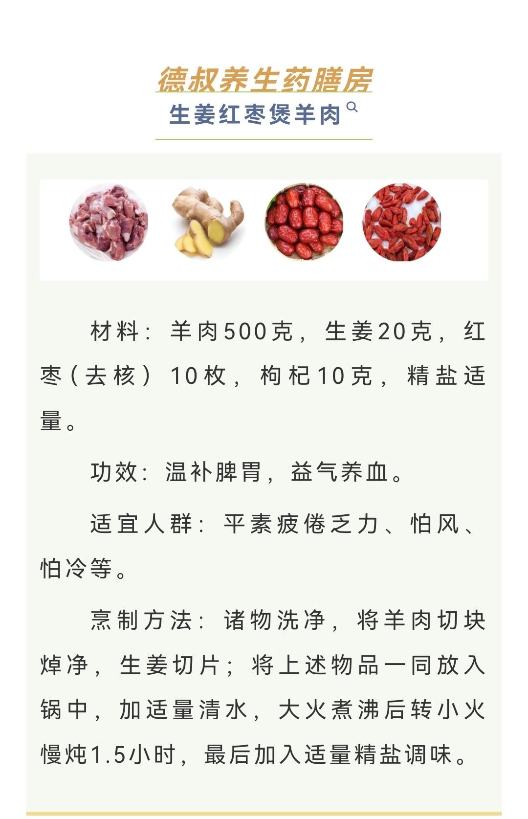 生姜红枣煲羊肉