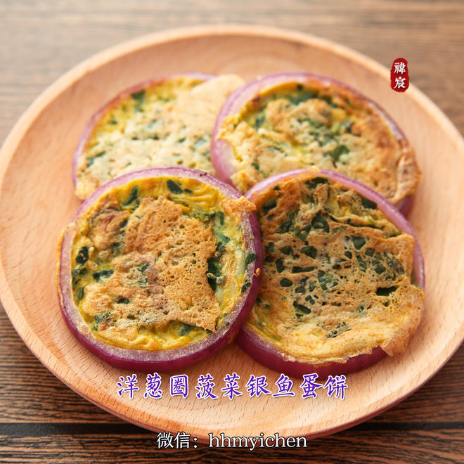 【辅食】洋葱圈菠菜银鱼蛋饼的做法