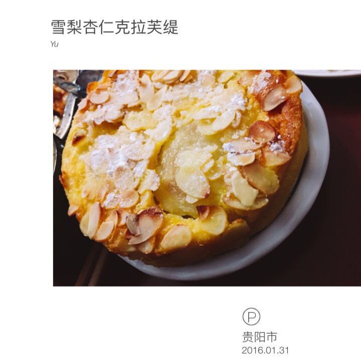 法国传统甜点啤梨杏仁克拉芙缇