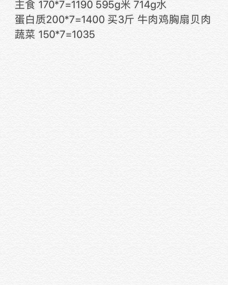 一周meal prep记录