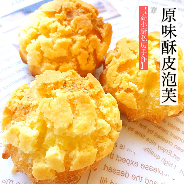 酥皮奶油泡芙--#皮黑森林#