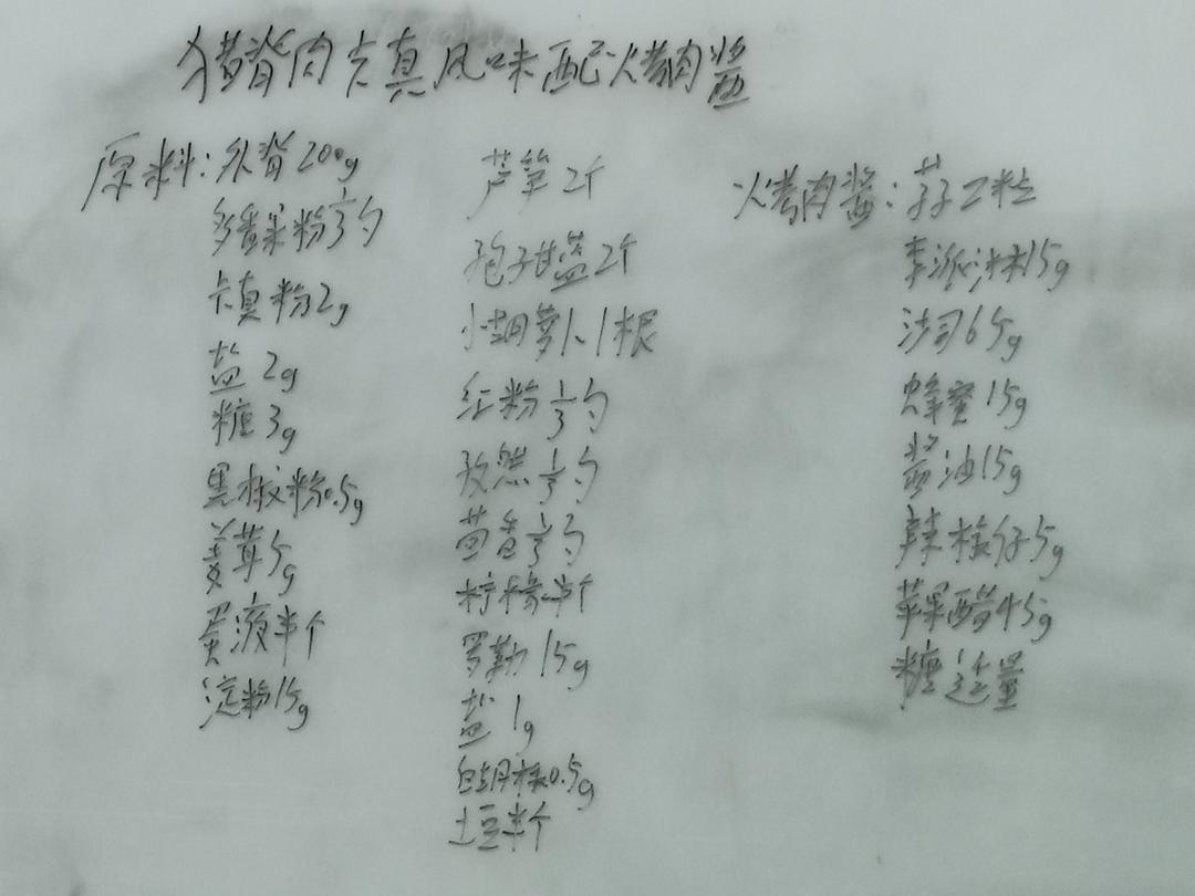 猪脊肉卡真风味配烤肉酱的做法