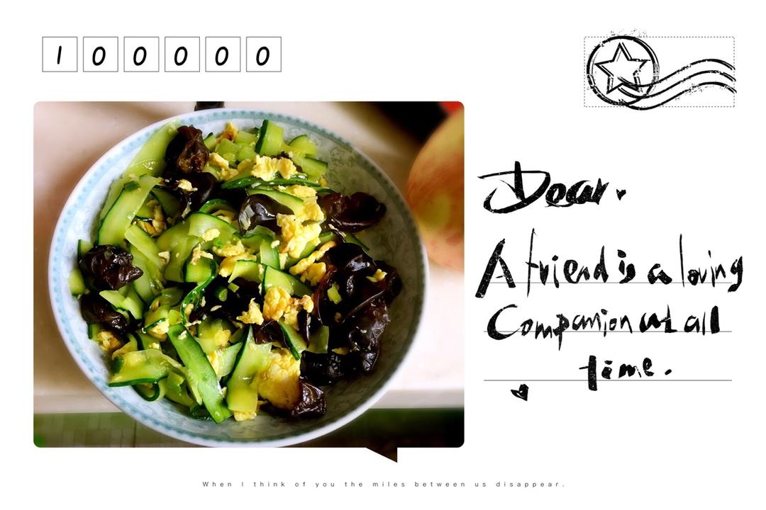 黄瓜木耳炒鸡蛋