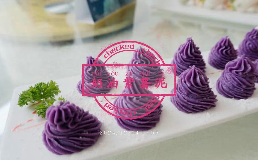 16—1—9
奶油紫薯泥