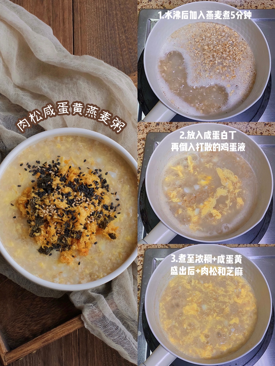 6款咸味燕麦粥🥣一周早餐不重样🌈低卡美味的做法 步骤6