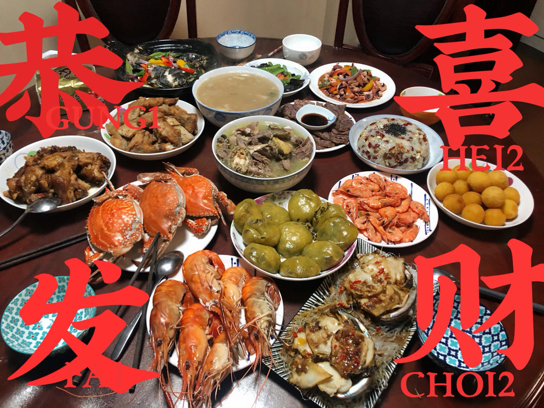2021年夜饭