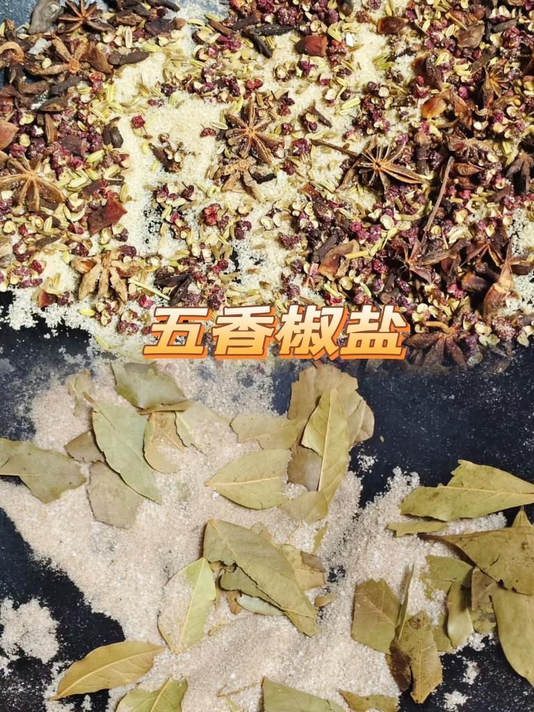 自制五香椒盐粉