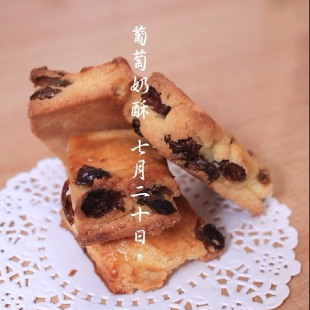 葡萄奶酥