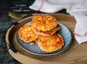 玉米胡萝卜鸡肉饼的做法 步骤14