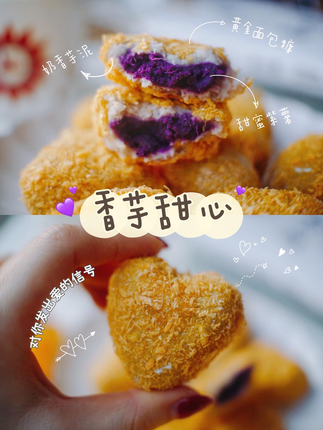 香芋甜心❤️｜烤箱版还原儿时kfc童年的味道的做法