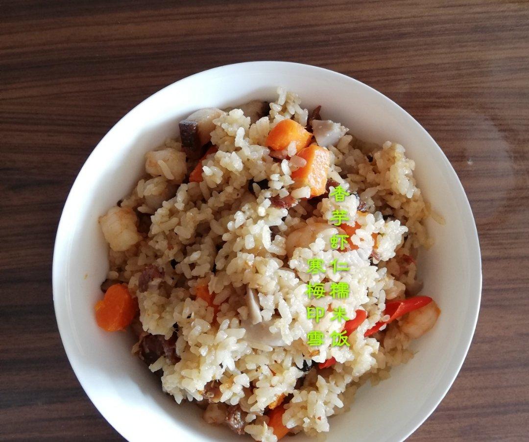 香芋海鲜糯米饭——妈妈的味道