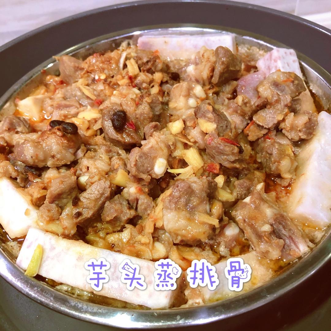 香芋蒸排骨