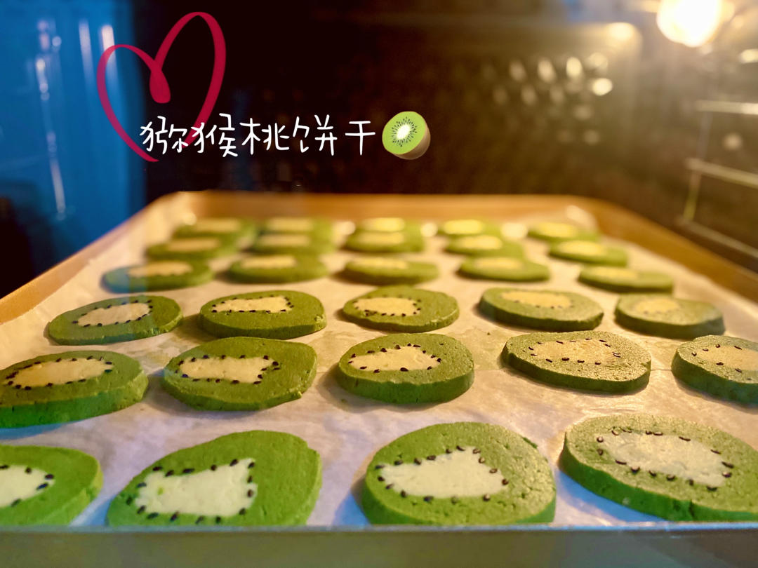 抹茶猕猴桃小饼干