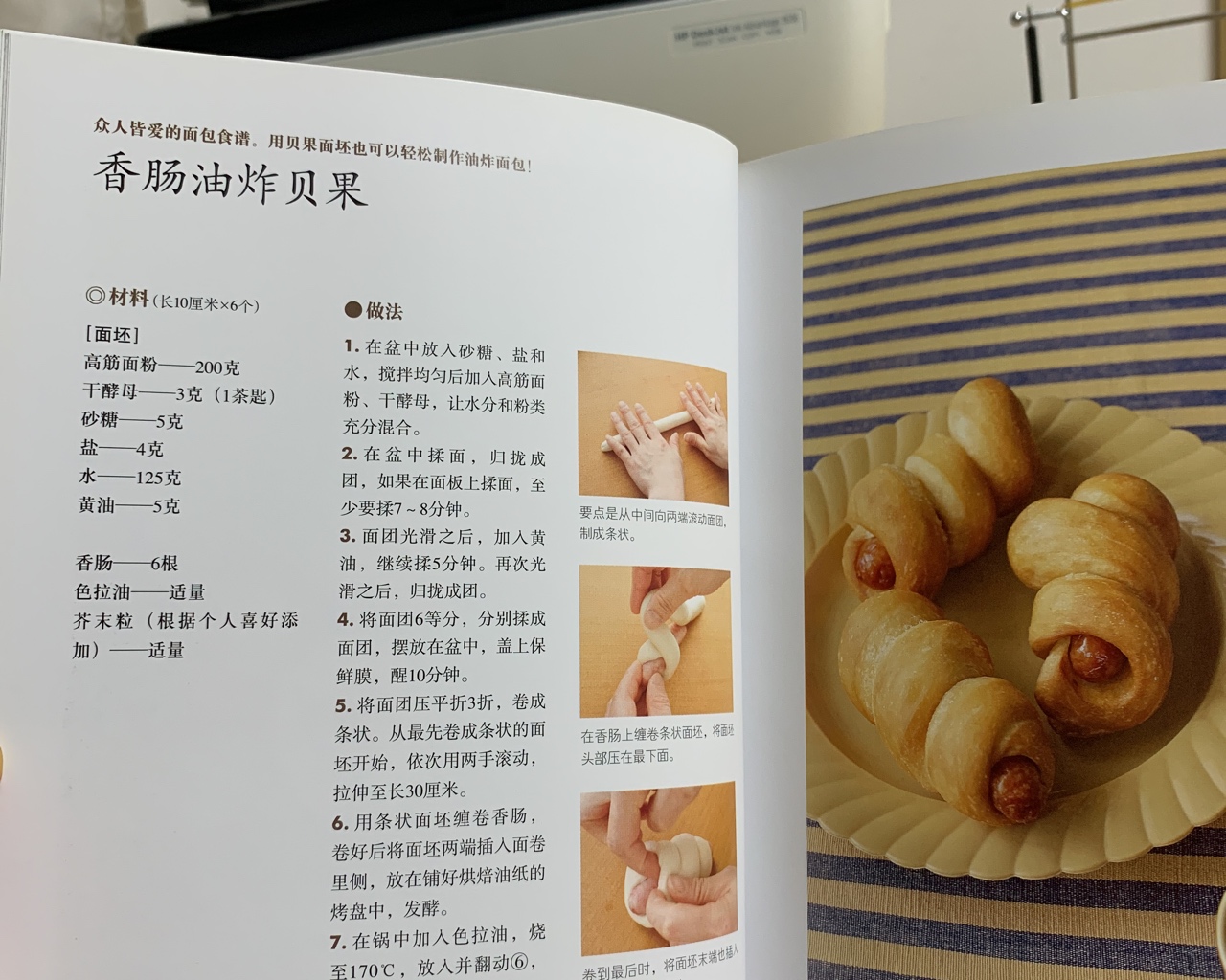 分享~藤田千秋的咸贝果和甜贝果（2）的做法 步骤20