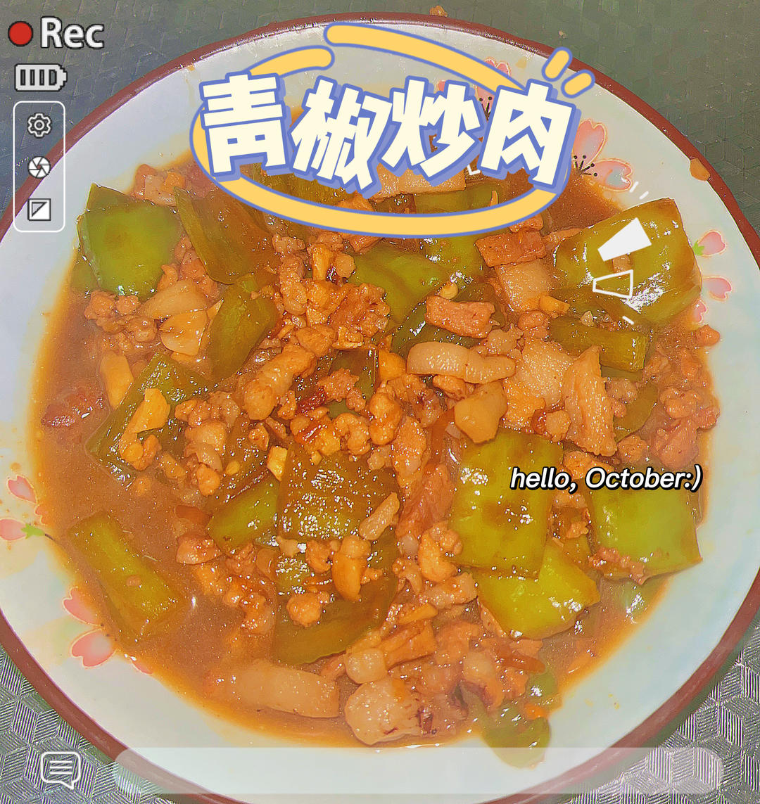 ㊙️超级下饭的青椒炒肉丝❗️吃三碗饭都不够