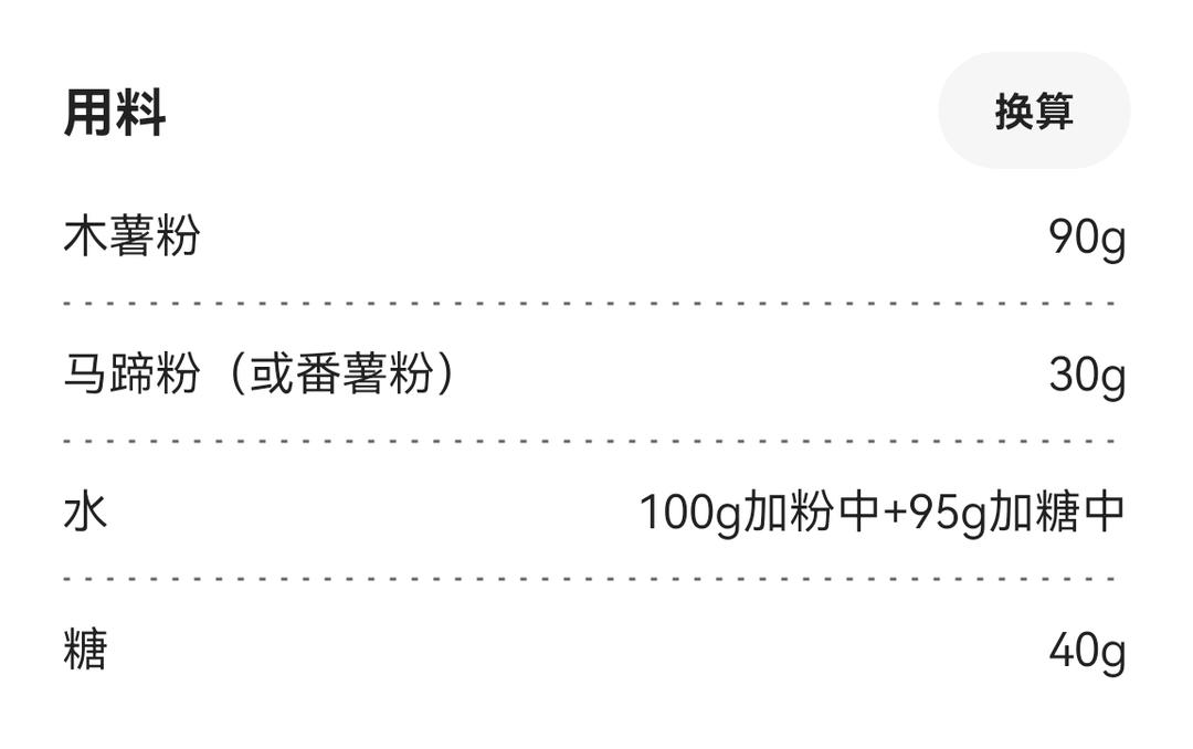 水晶糕