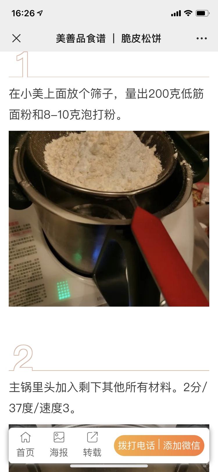 纯奶手撕吐司的做法 步骤1