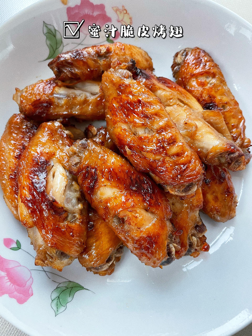 蜜汁脆皮烤翅（脆飒飒）