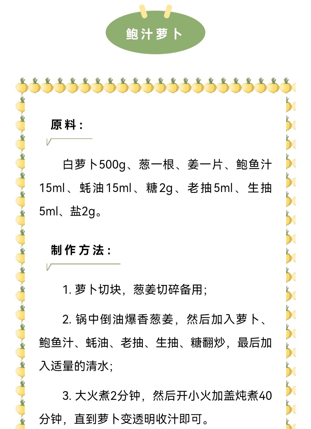 寒露，鲍汁萝卜