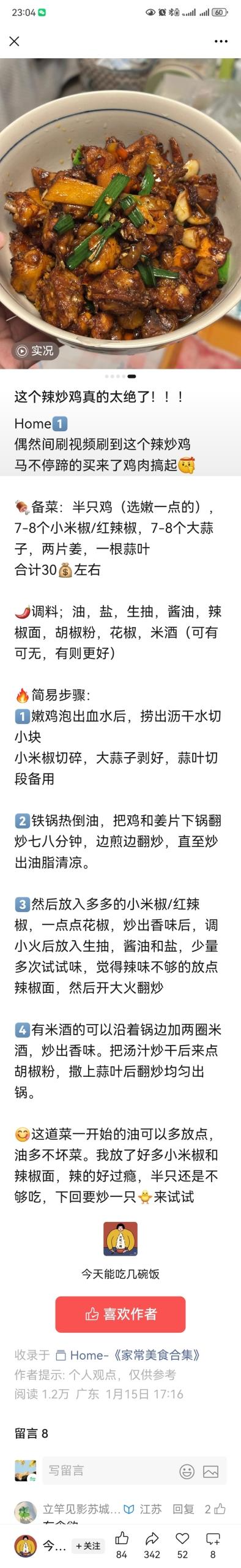 家庭版的炒鸡肉
