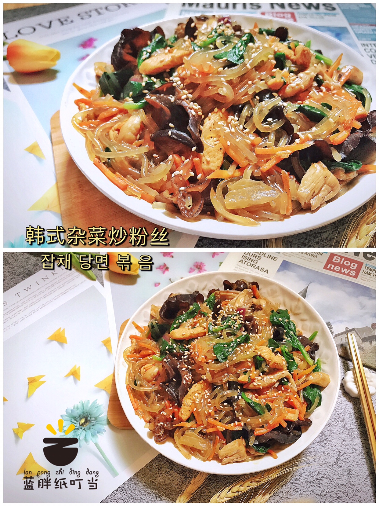 韩式杂菜炒粉丝