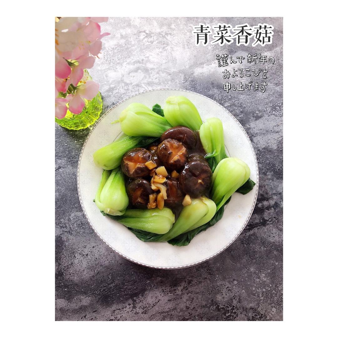 蚝油香菇小油菜