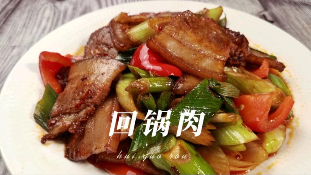 回锅肉，白煮让肉质紧实，二次回锅爆出油脂，成就无法抵挡的美味的做法