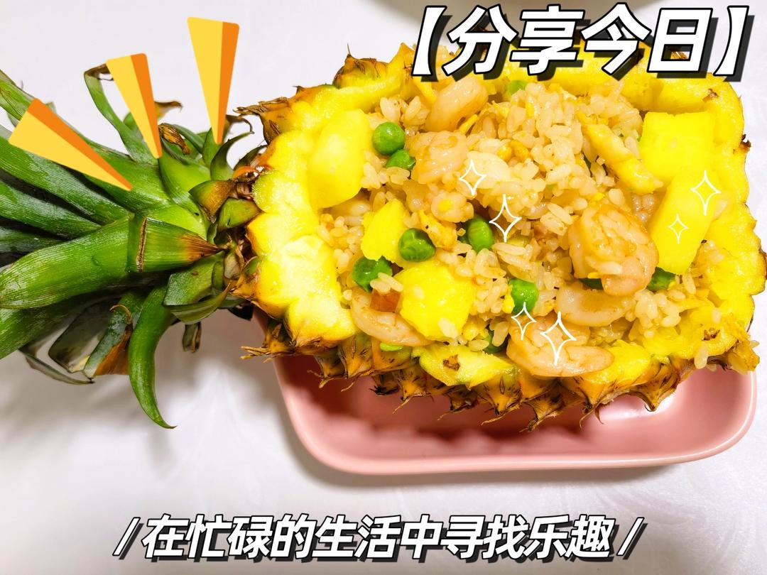 菠萝炒饭