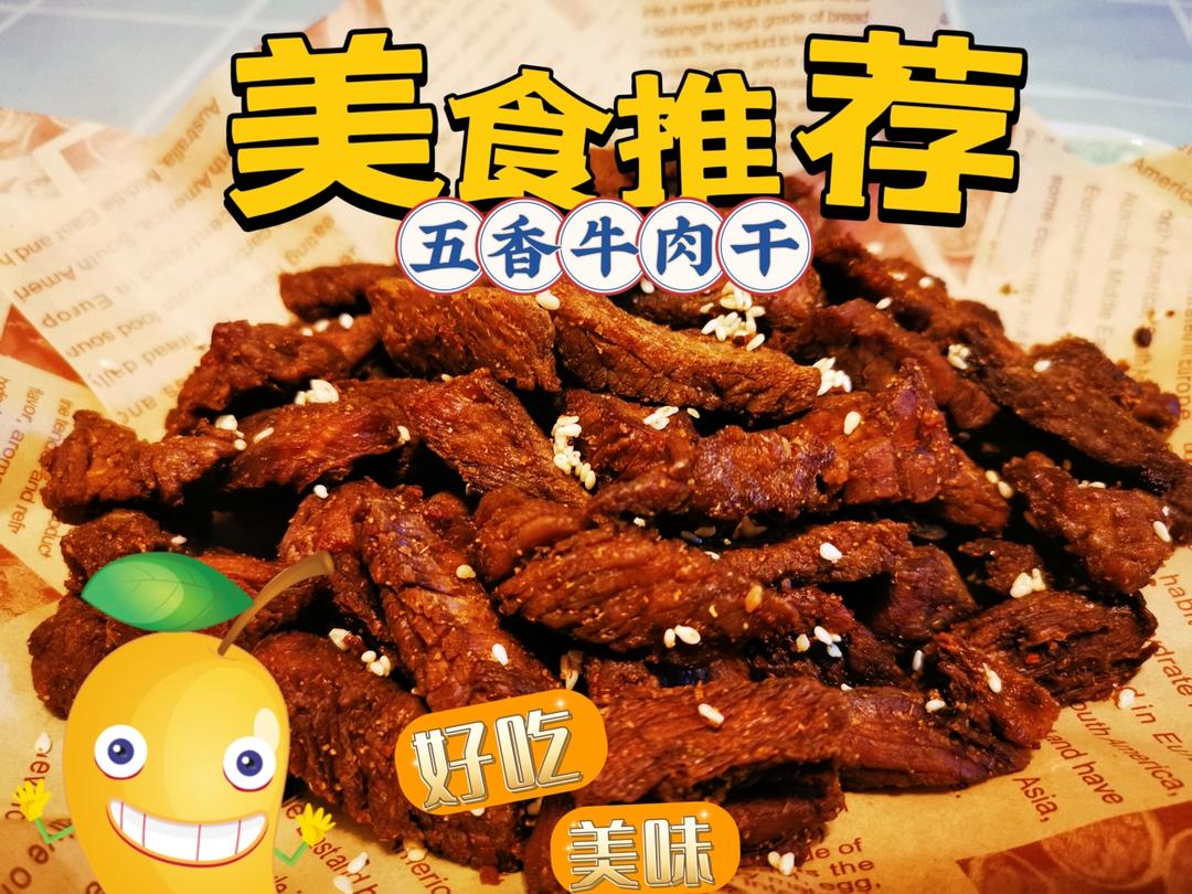 烤箱版牛肉干