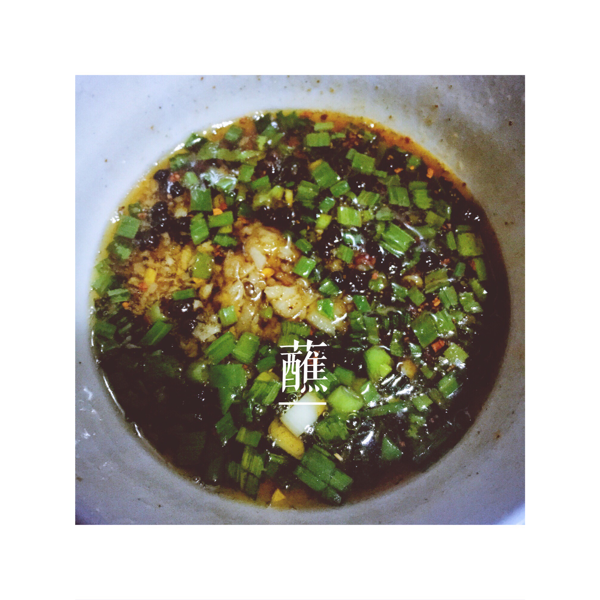 饺子蘸料