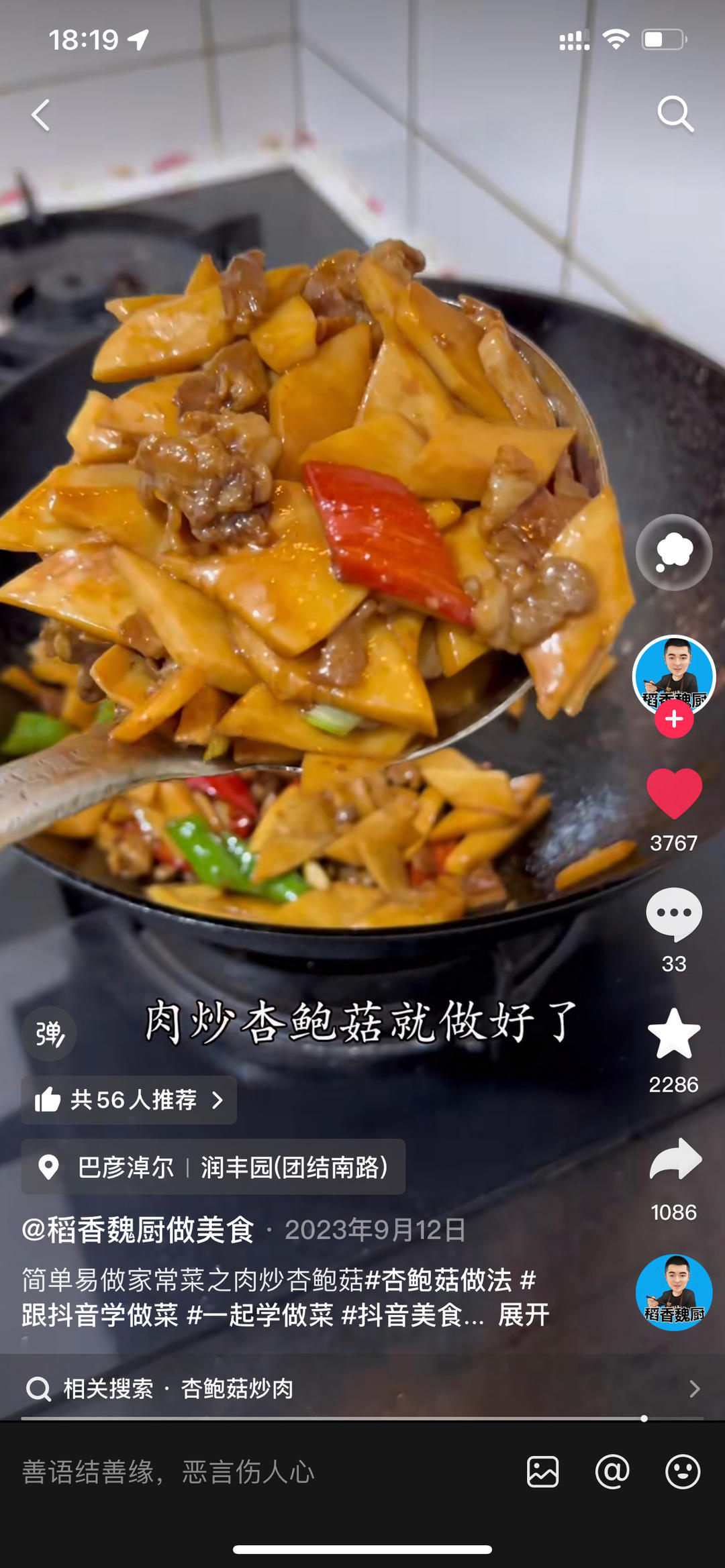 杏鲍菇炒肉