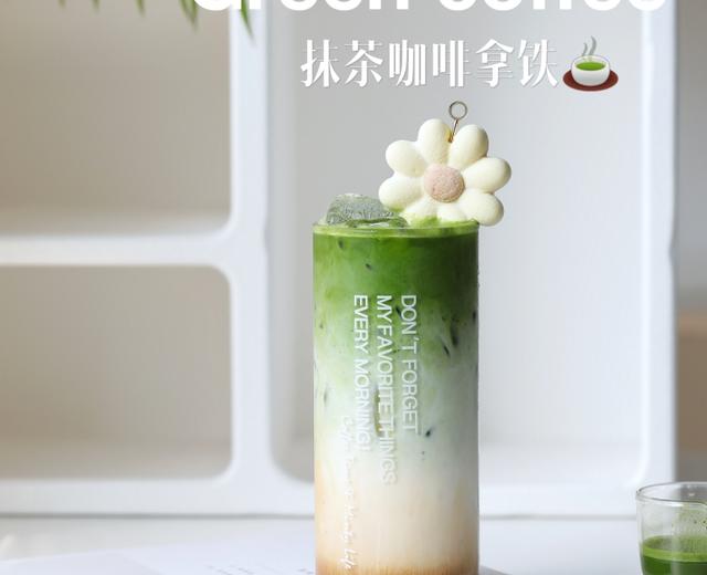 春日神仙饮品🌿绿野仙踪·抹茶咖啡拿铁🍵的做法