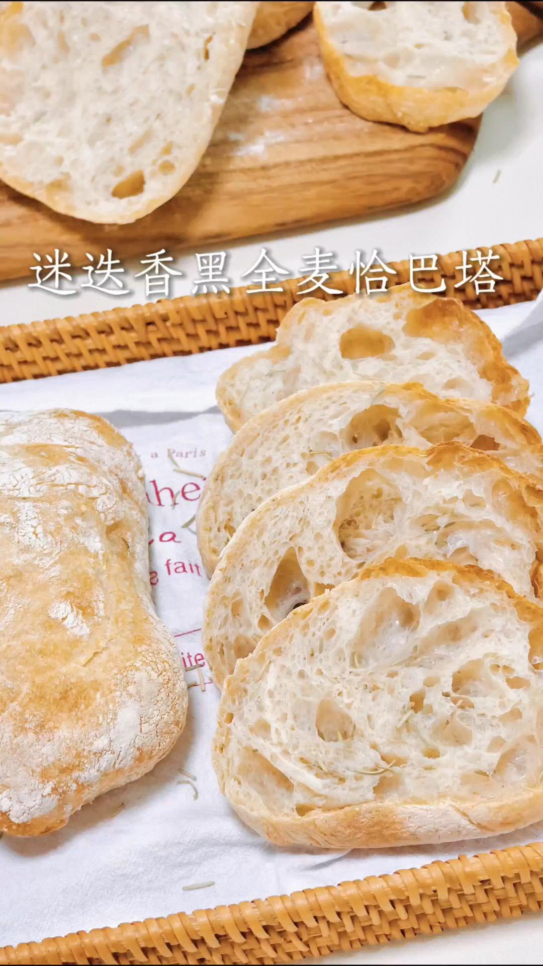 迷迭香黑全麦恰巴塔 | 外脆内软