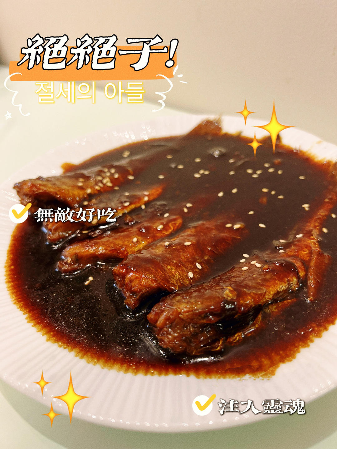家常糖醋鱼