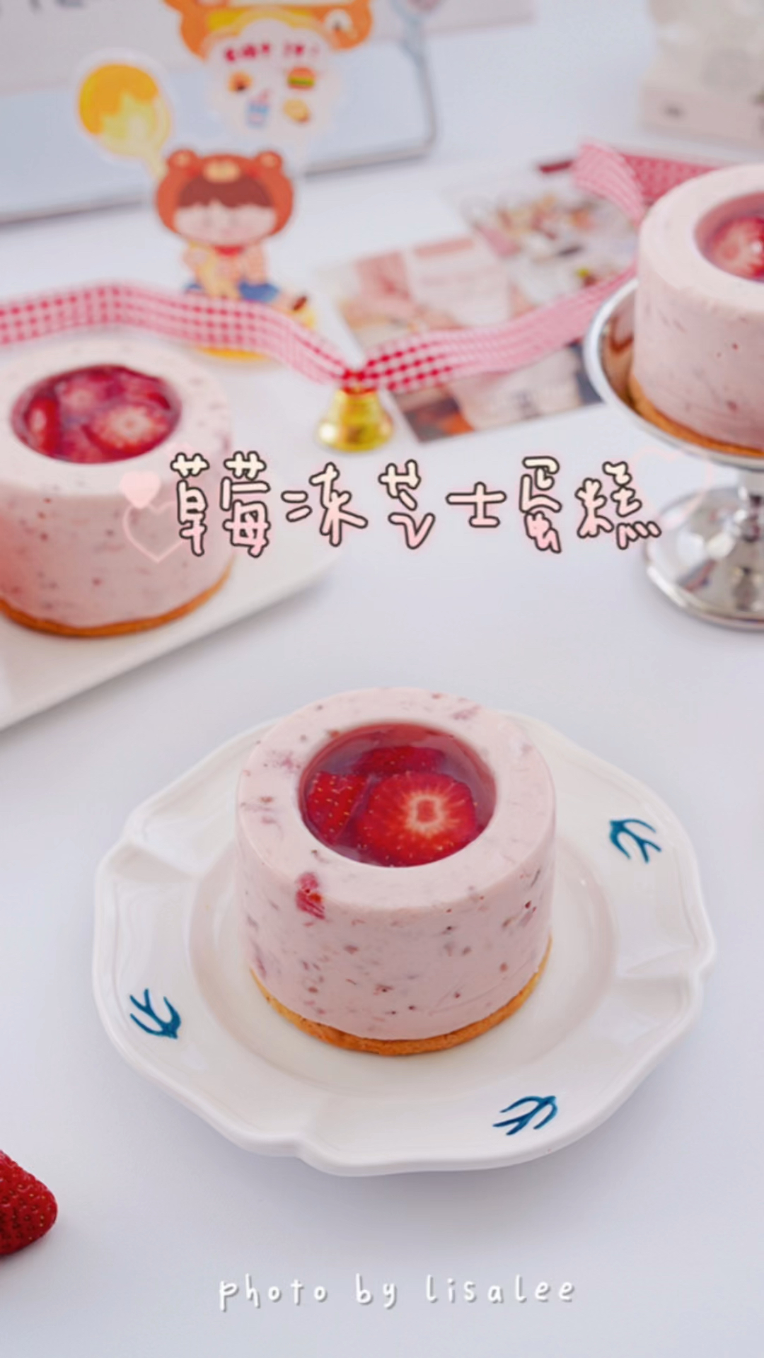 高颜值零失败‼️免烤箱甜品‼️草莓冻芝士蛋糕