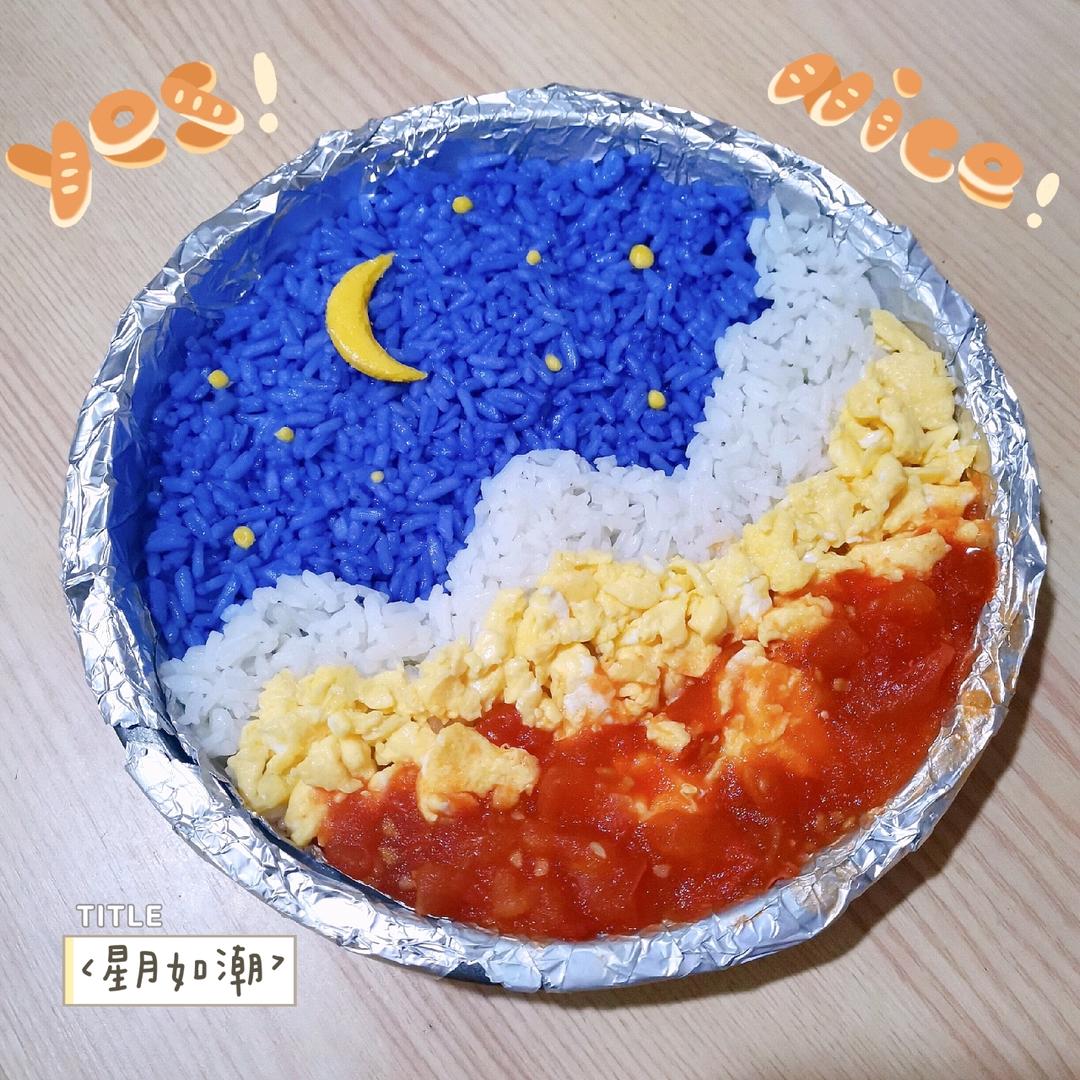 番茄炒鸡蛋（超浓的番茄味）