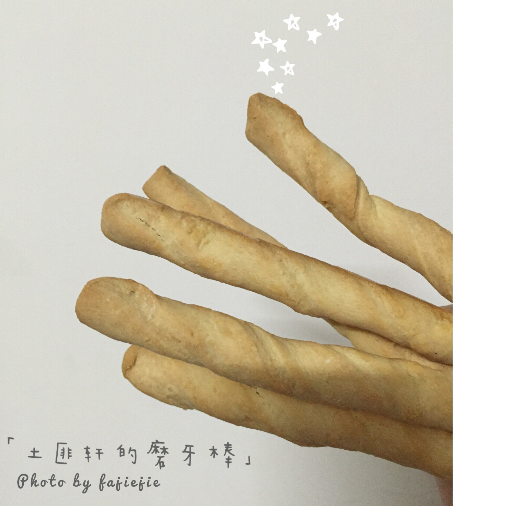 宝宝磨牙棒