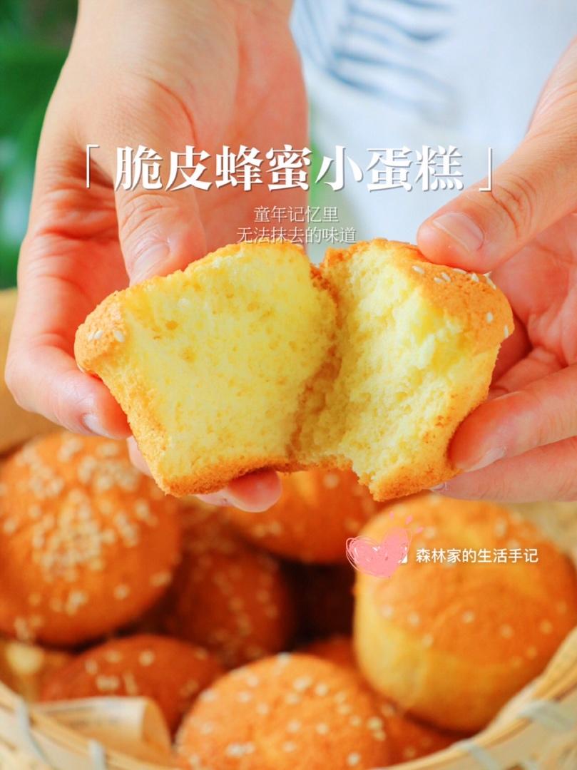 零失败【脆皮蜂蜜小蛋糕】，满满小时候的味道