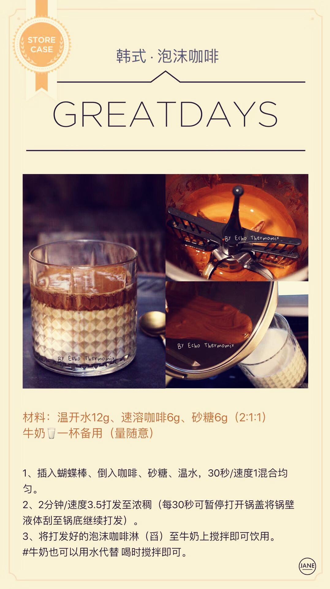 韩式泡沫咖啡的做法