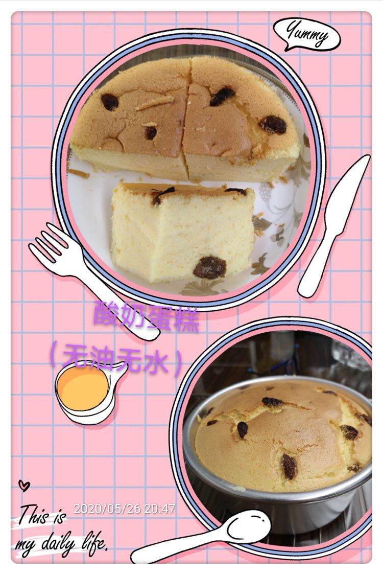 🍼好吃不胖—无油无水酸奶戚风蛋糕