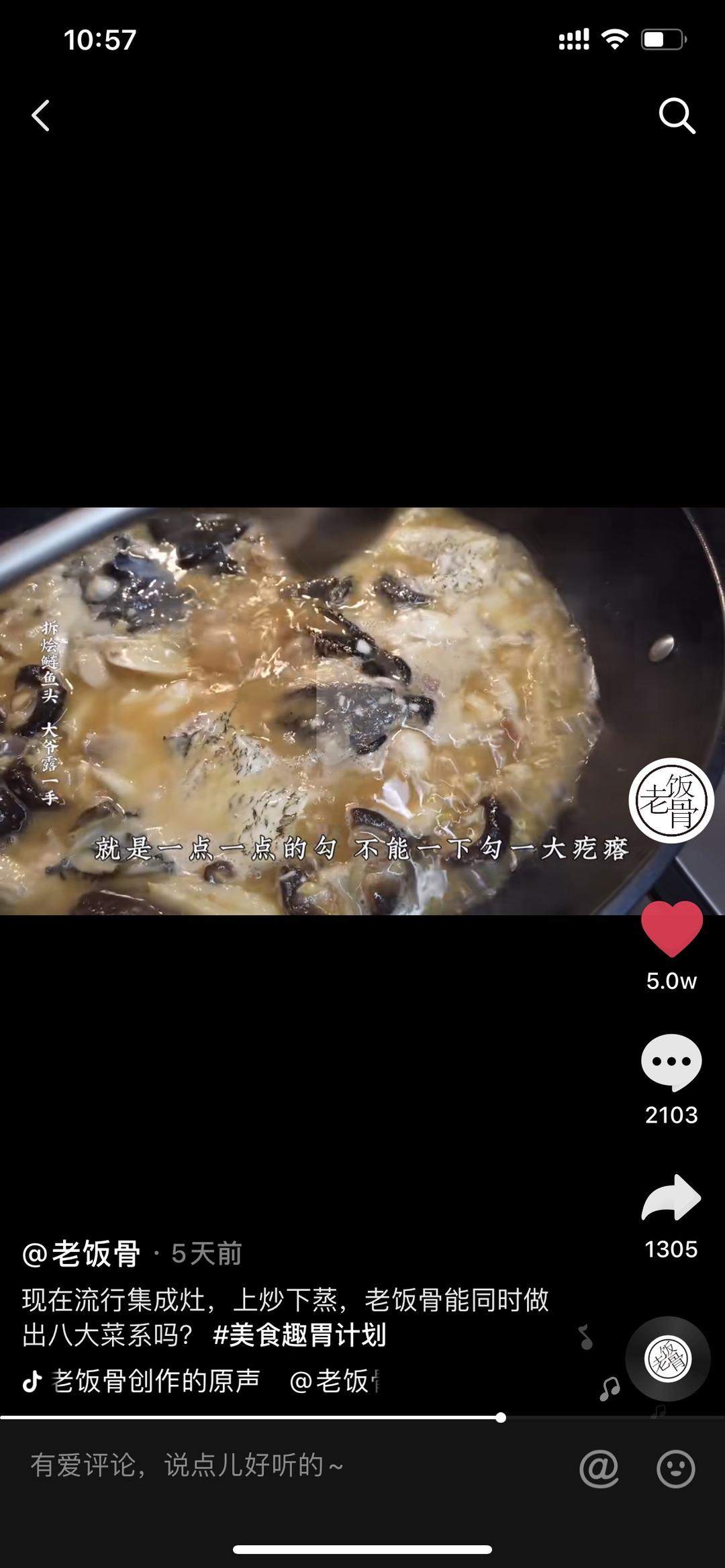 转老饭骨-拆烩鲢鱼头的做法 步骤56