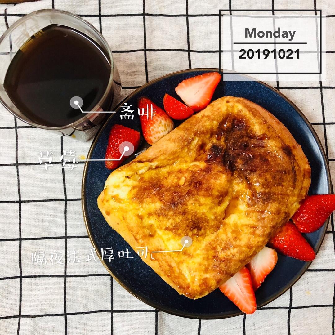 听说你们没地方传隔夜法式厚吐司