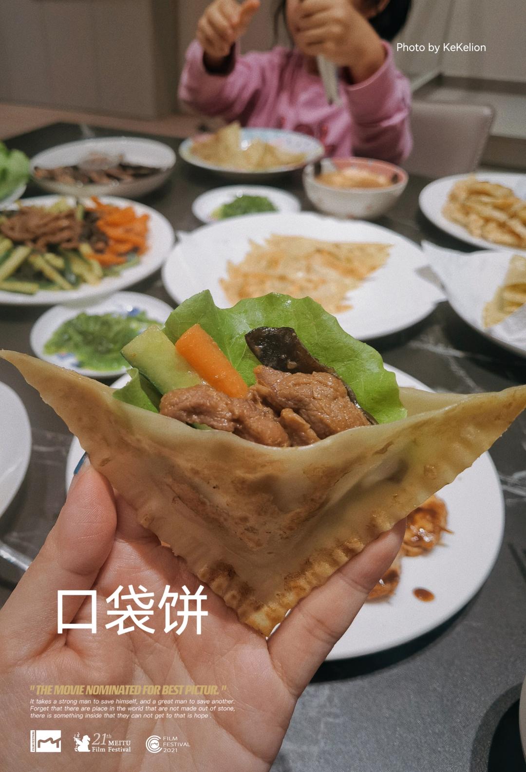 馄饨皮口袋饼