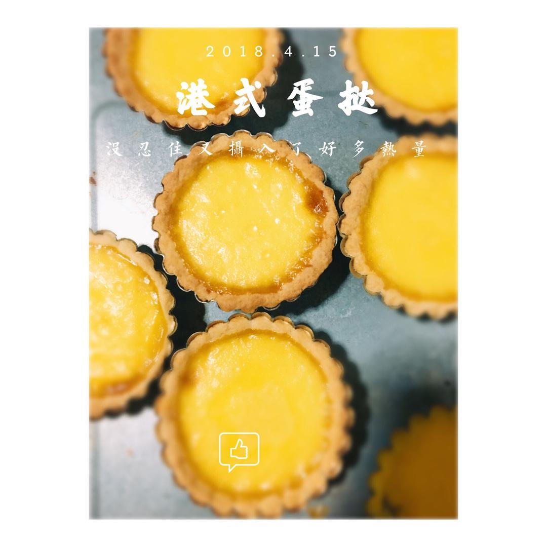 不用千层酥皮也能做出美味蛋挞【港式蛋挞】