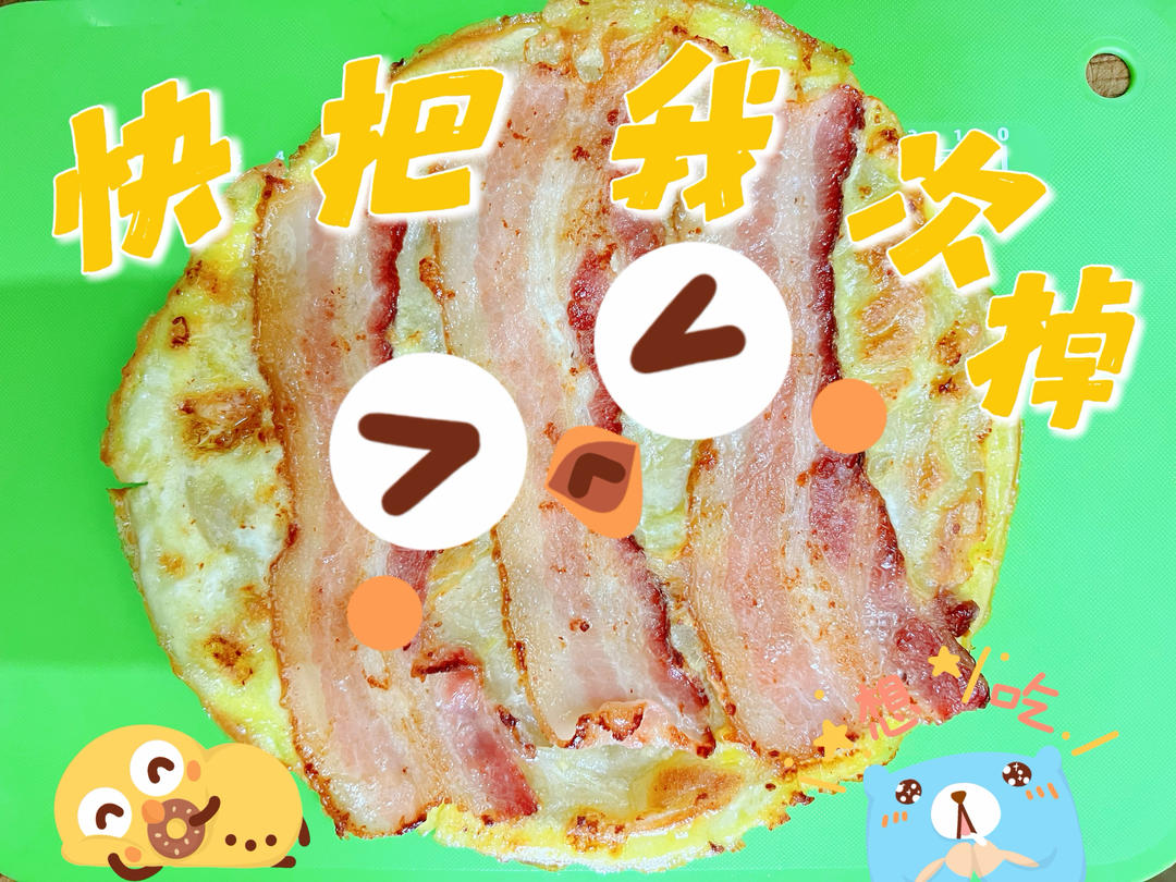 三分钟就可以做好孩子的早餐（手抓饼）