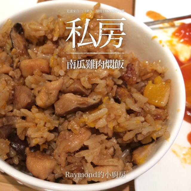 南瓜鸡肉饭