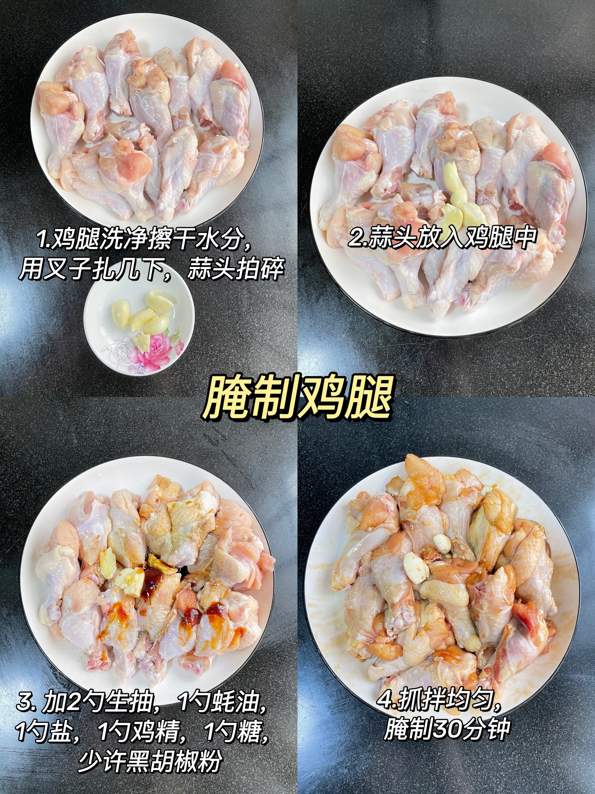 炸鸡腿，跟肯德基的味道一模一样‼️的做法 步骤2